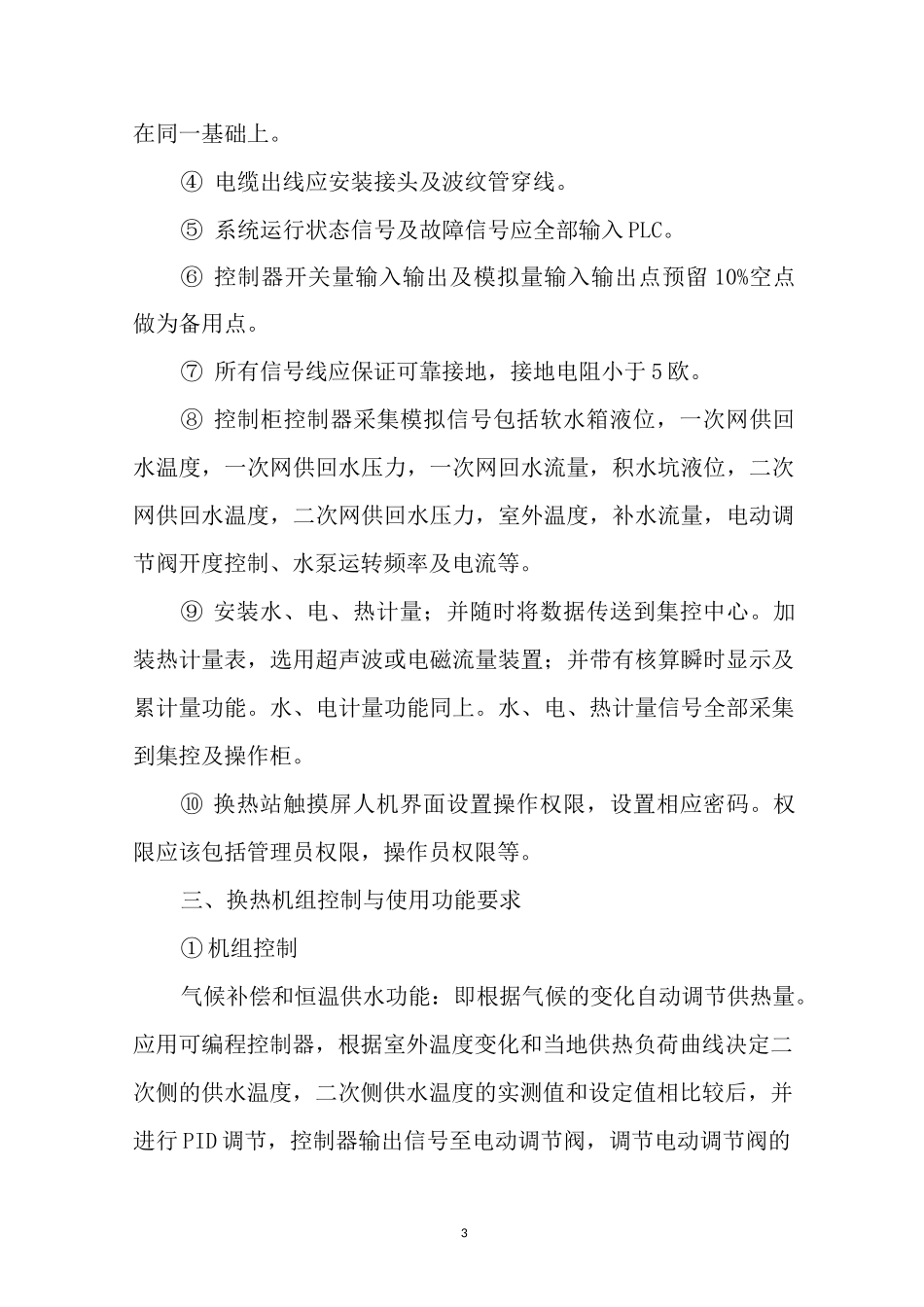 换热机组控制柜仪表技术方案.._第3页