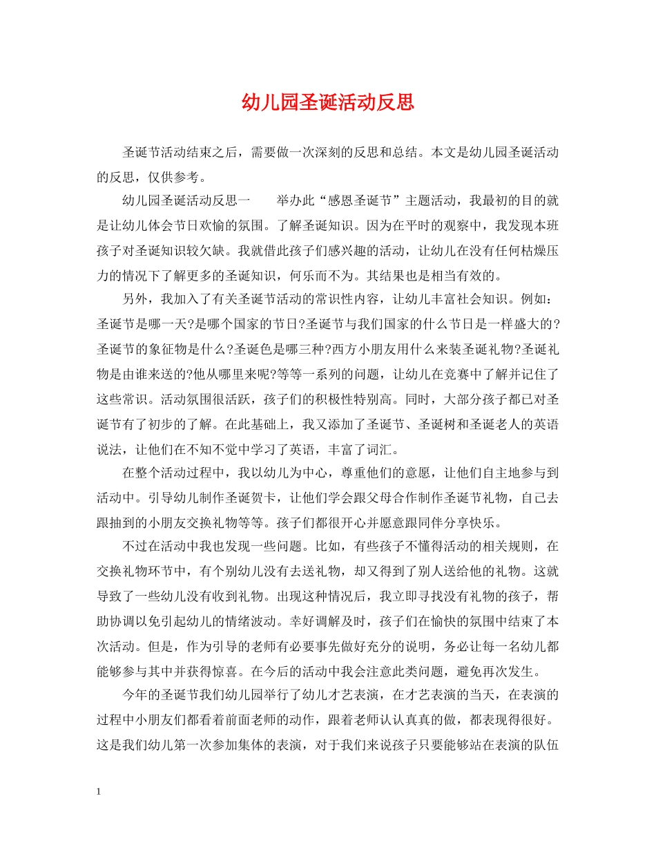 幼儿园圣诞活动反思 _第1页