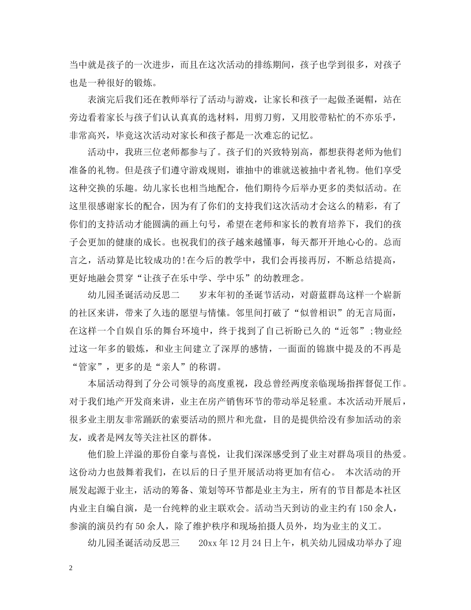 幼儿园圣诞活动反思 _第2页