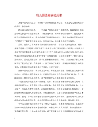 幼儿园圣诞活动反思 