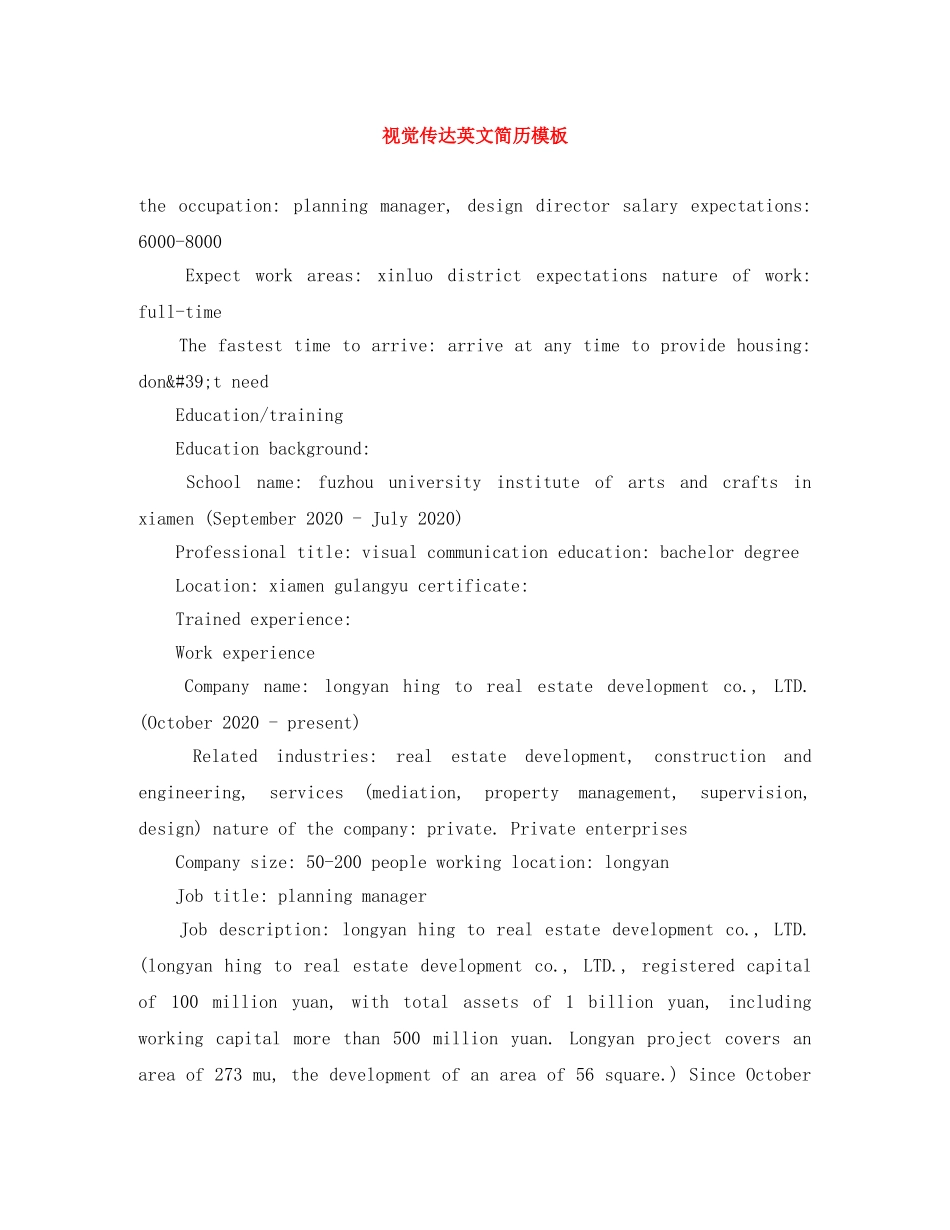 视觉传达英文简历模板 _第1页