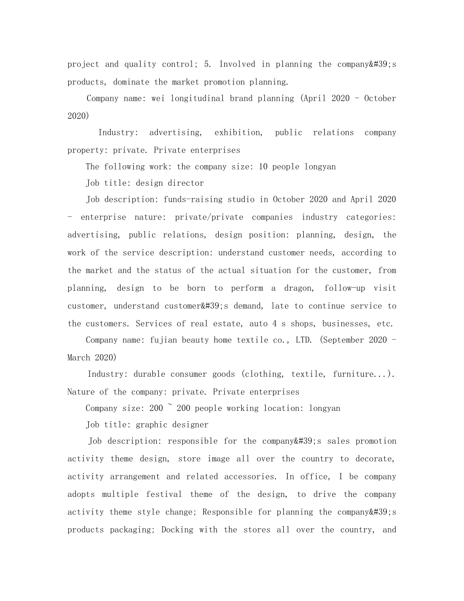 视觉传达英文简历模板 _第3页