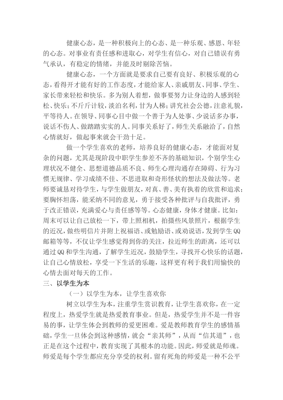 如何做一名学生喜欢的老师 (2)_第2页