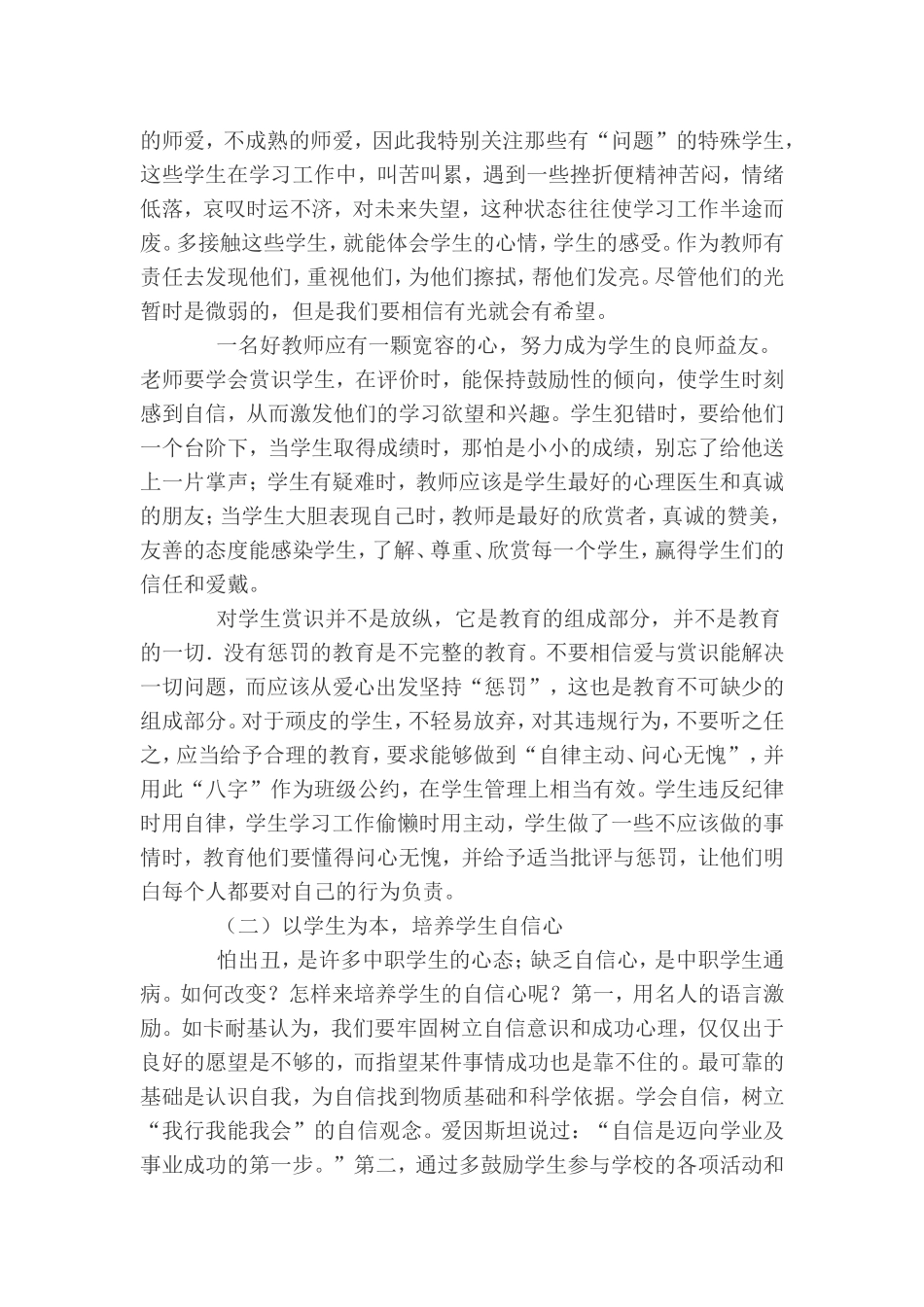 如何做一名学生喜欢的老师 (2)_第3页