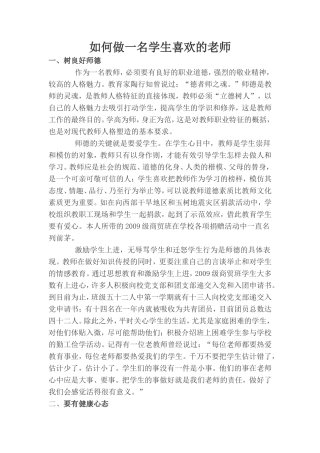如何做一名学生喜欢的老师 (2)