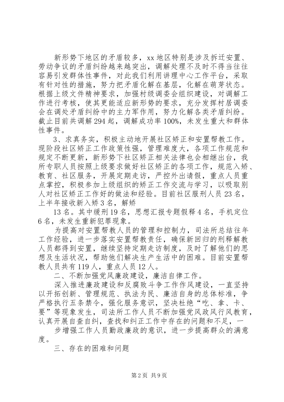 司法所上半年总结 _第2页