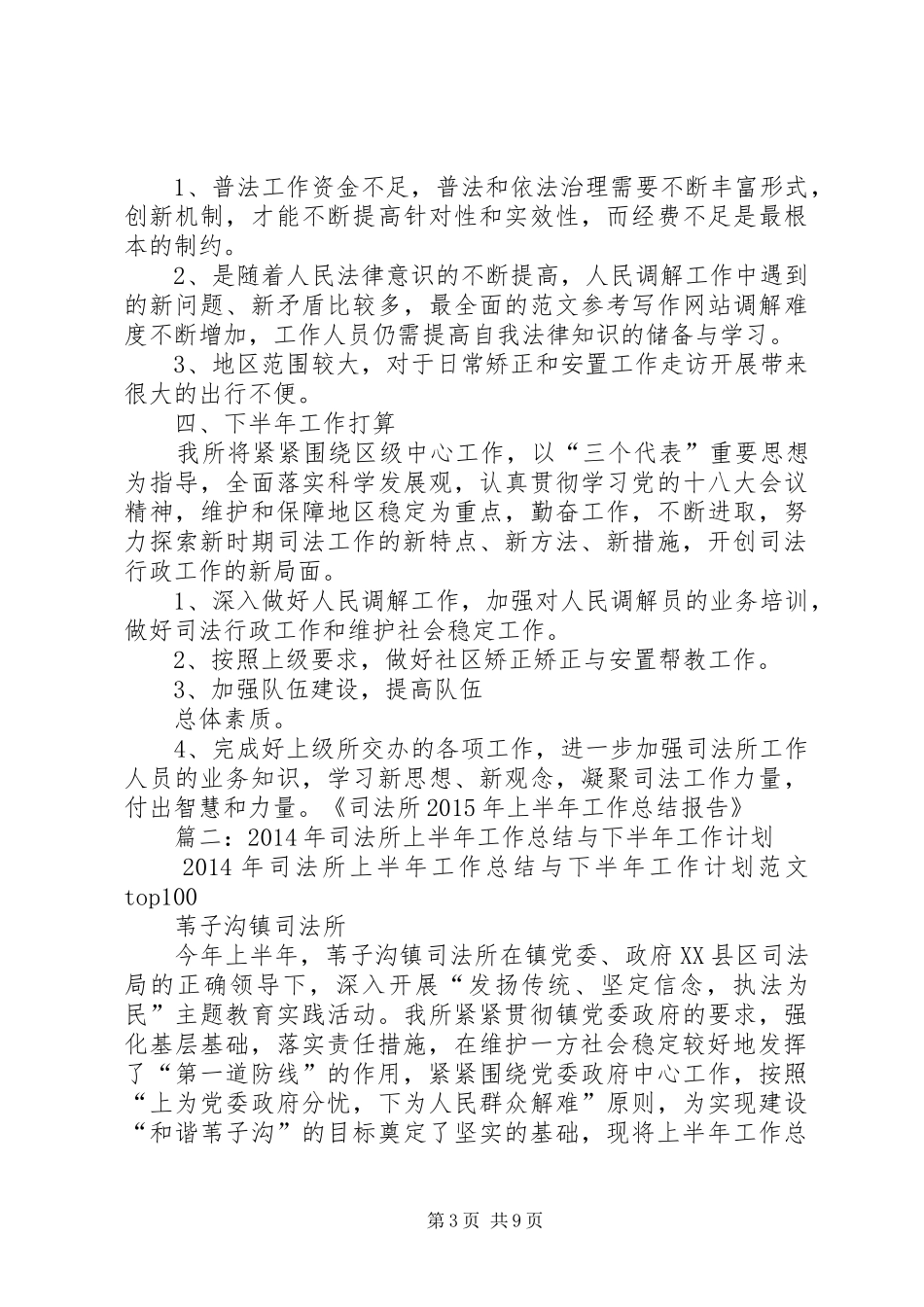 司法所上半年总结 _第3页