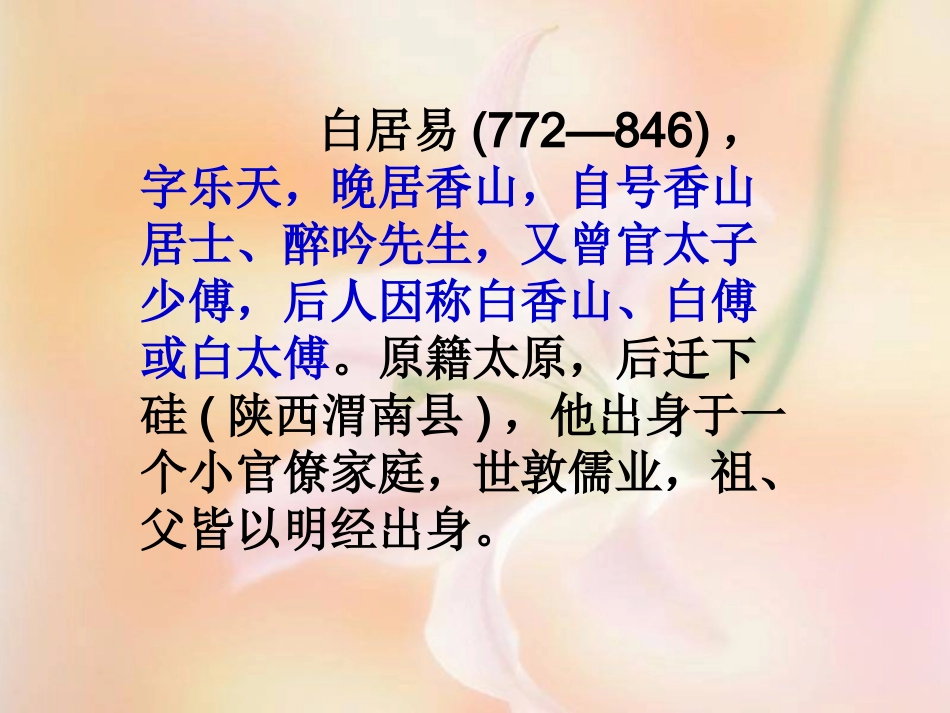 白居易原创哦_第2页