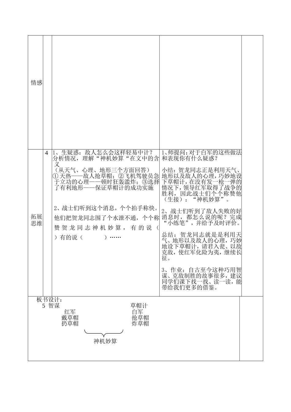 《草帽计》教学案(表格式)_第3页