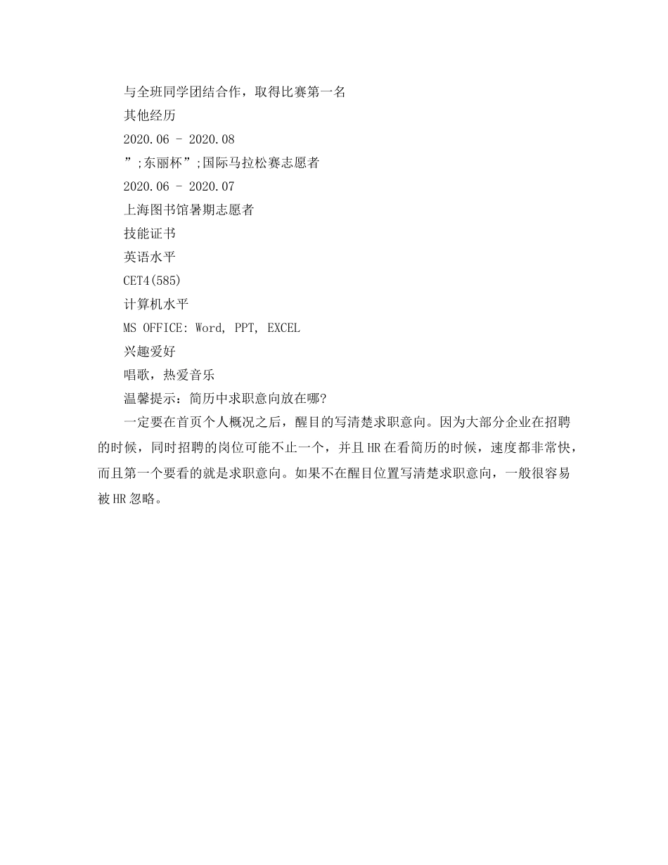 应届生找实习求职简历模板 _第2页