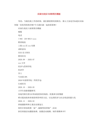 应届生找实习求职简历模板 