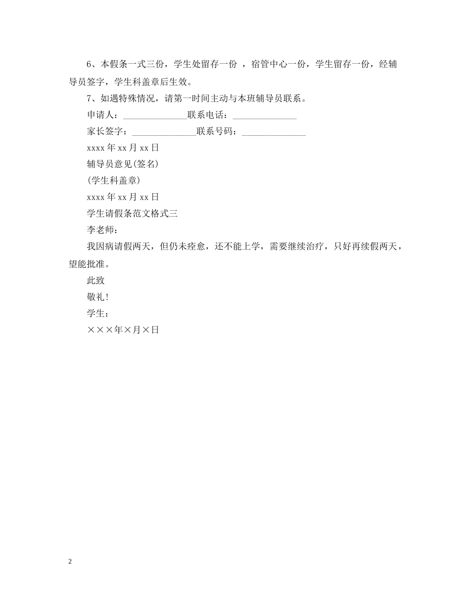 有关学生请假条范文格式 _第2页