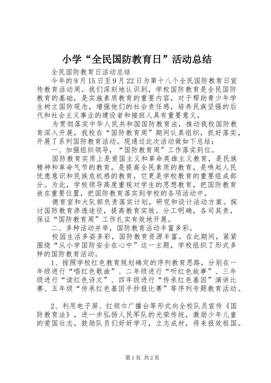 小学“全民国防教育日”活动总结 _第1页