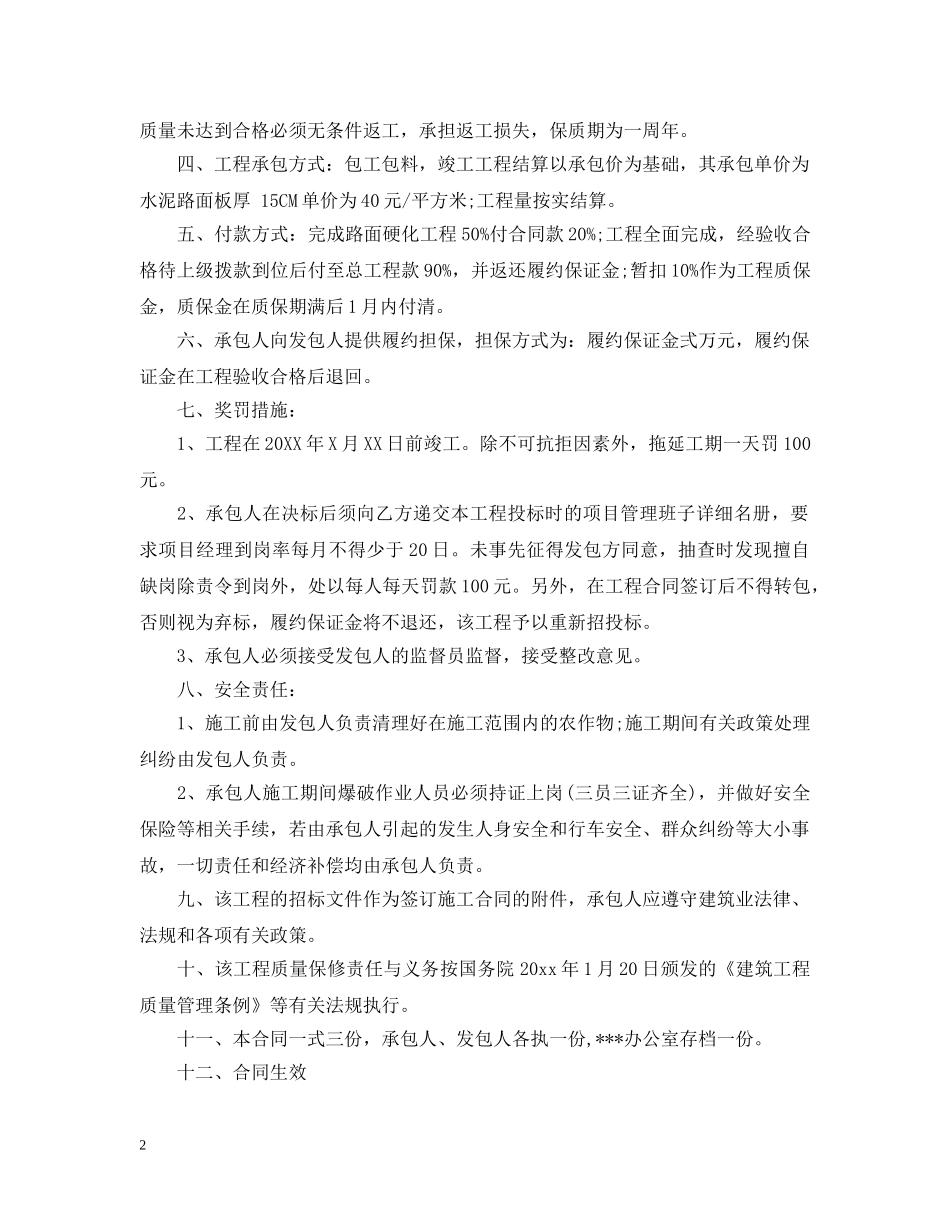 市政道路硬化施工合同范本 _第2页