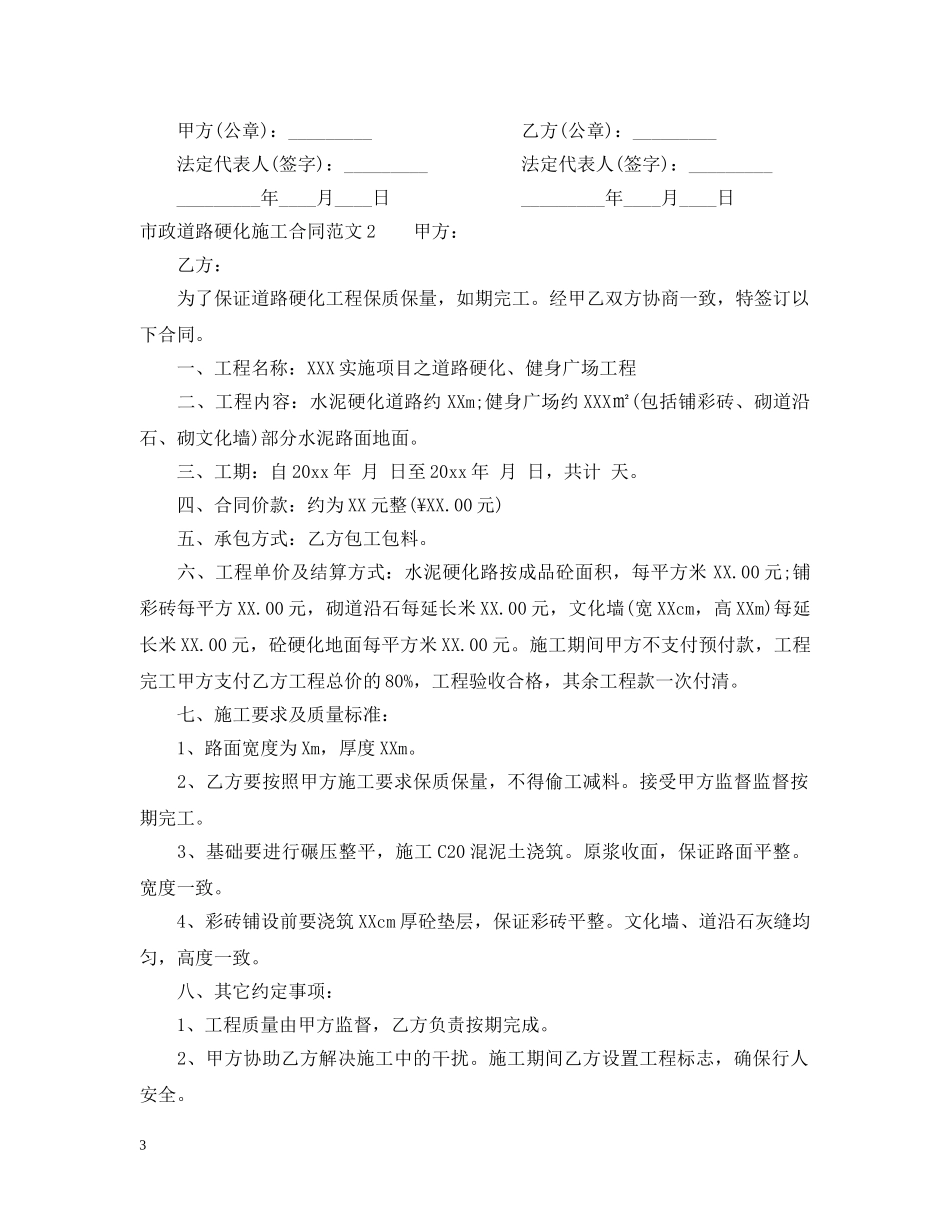 市政道路硬化施工合同范本 _第3页