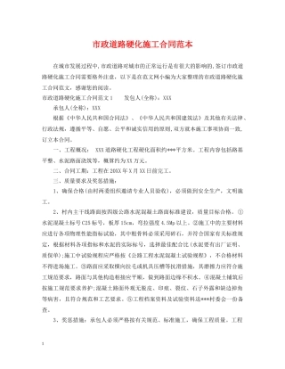 市政道路硬化施工合同范本 