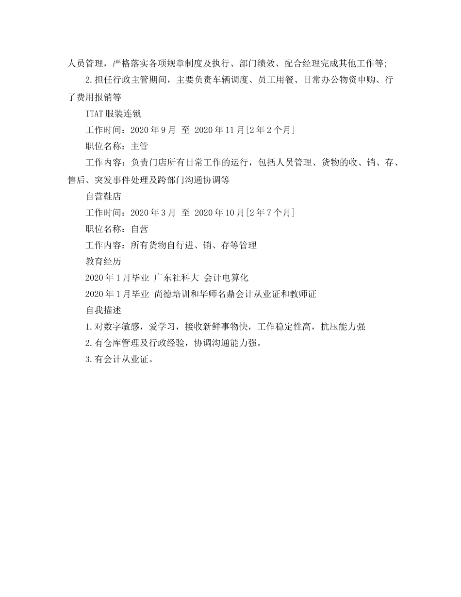 应聘企业出纳员简历范文 _第2页