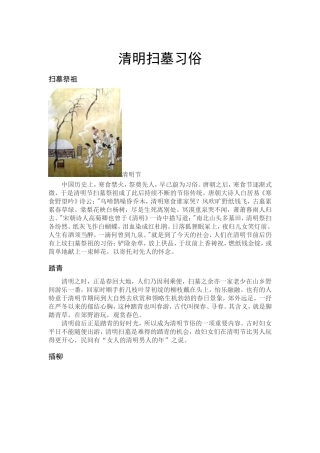 清明扫墓习俗