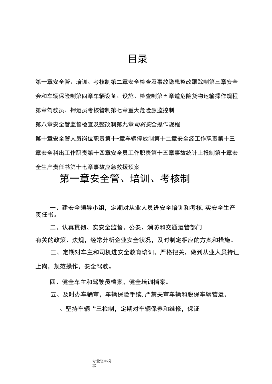 物流公司规章制度全_第2页