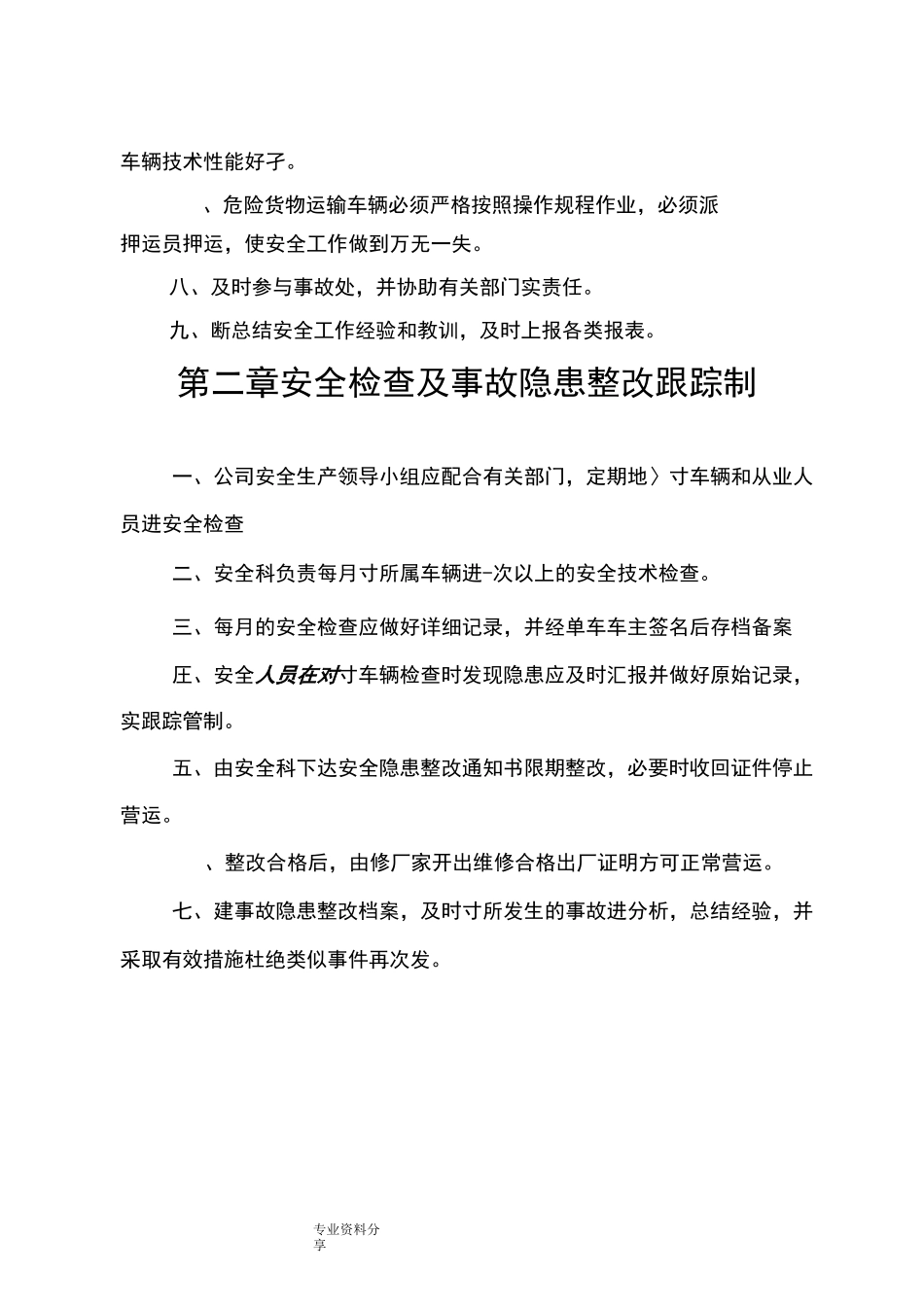 物流公司规章制度全_第3页
