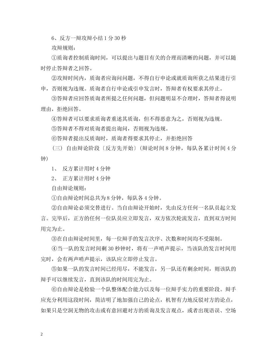 学生辩论赛搞笑主持稿 _第2页