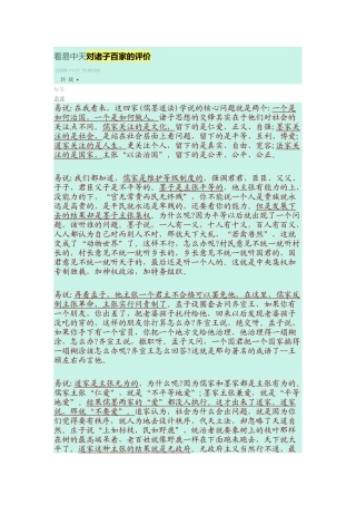 易中天评诸子百家