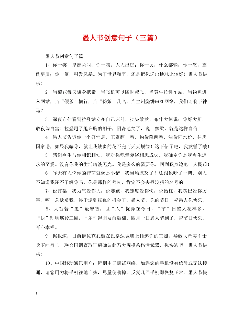 愚人节创意句子（三篇） _第1页