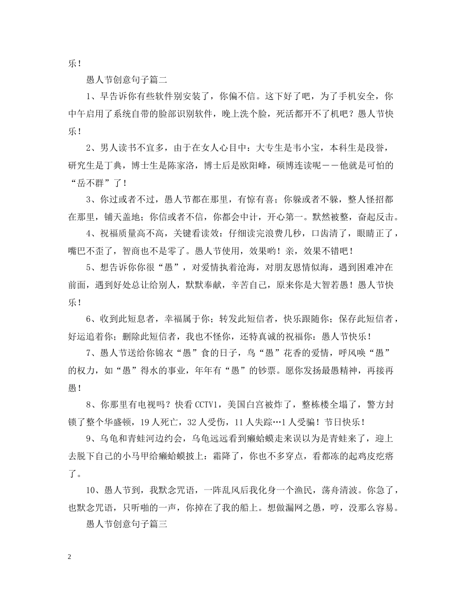 愚人节创意句子（三篇） _第2页