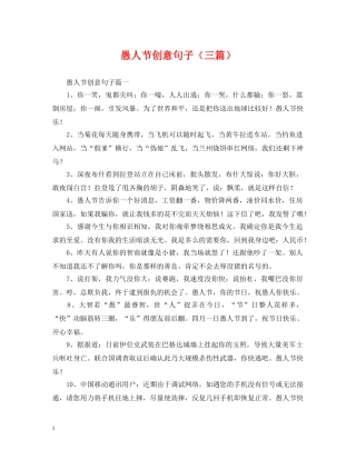 愚人节创意句子（三篇） 