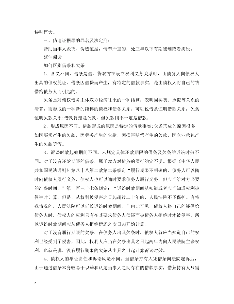 伪造借条签名犯法吗_第2页