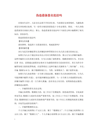 伪造借条签名犯法吗