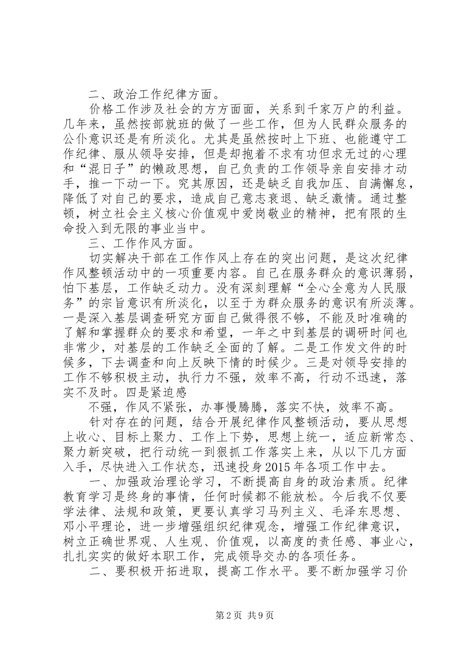 思想作风整顿体会心得_第2页