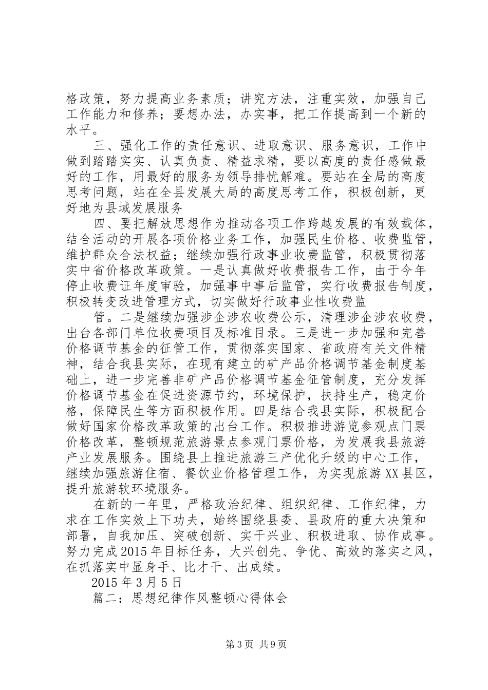 思想作风整顿体会心得_第3页