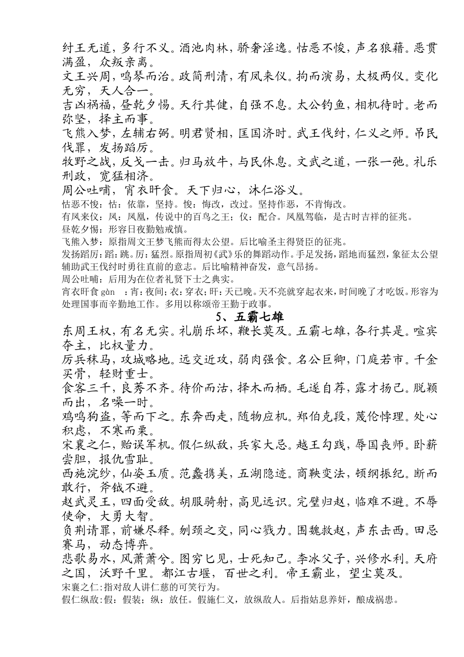 中华成语千字文_第2页