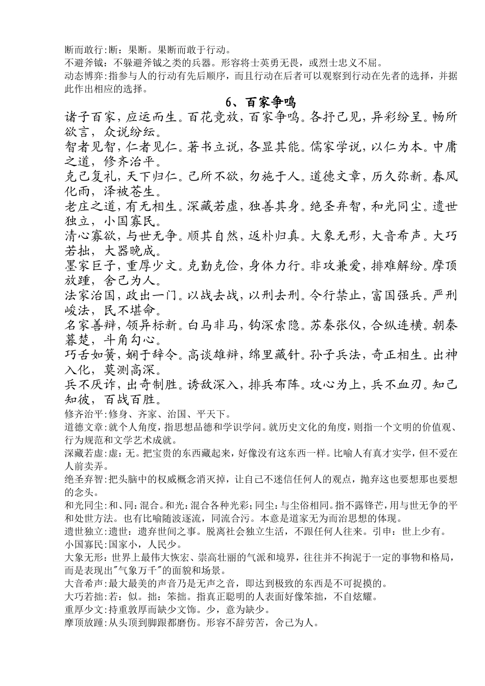 中华成语千字文_第3页