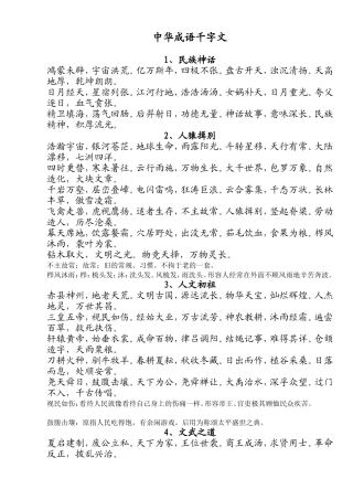 中华成语千字文