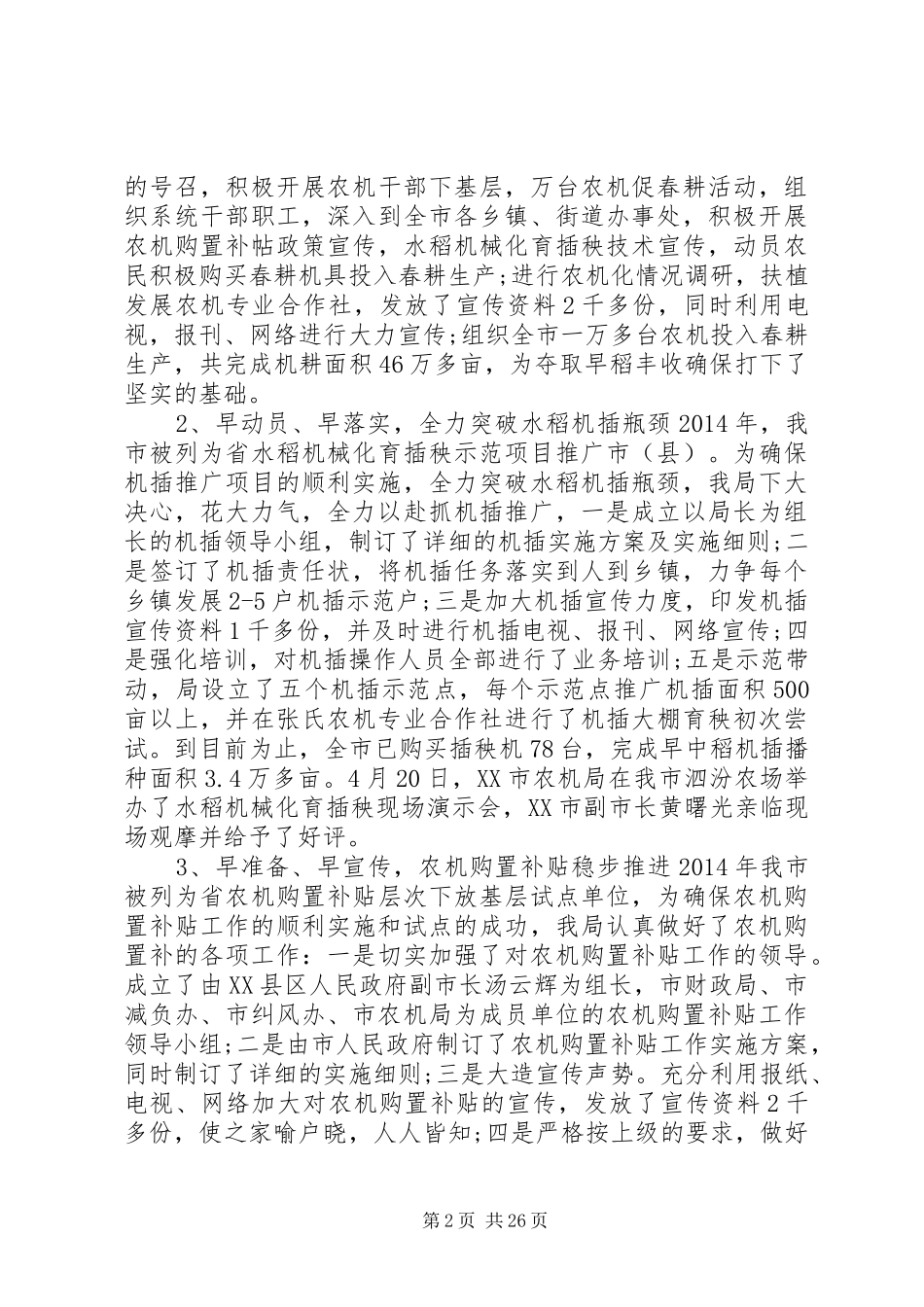 市农机局上半年工作总结 _第2页