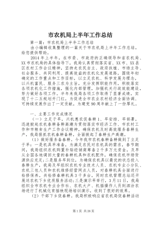 市农机局上半年工作总结 