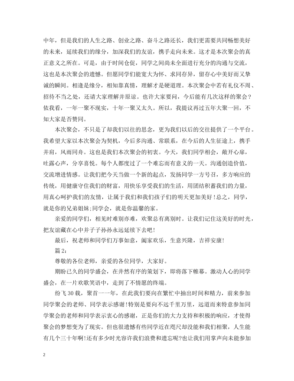 同学聚会闭幕词（精选） _第2页