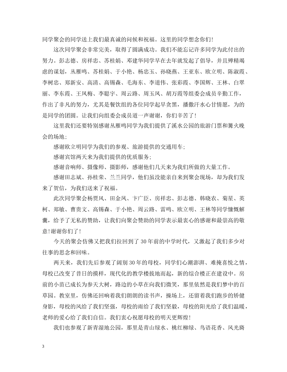 同学聚会闭幕词（精选） _第3页
