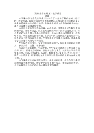 奶奶最喜欢铃儿》教学反思