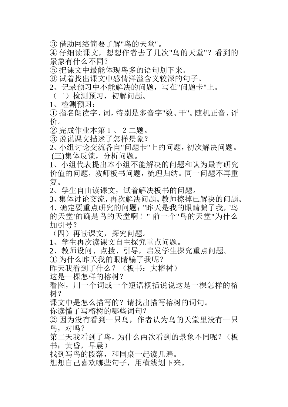 鸟的天堂　教案_第2页