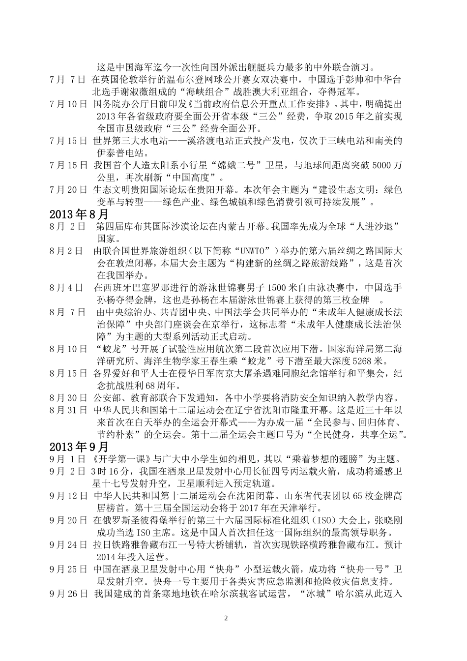 2014年龙东地区时事范围（正式稿）_第2页