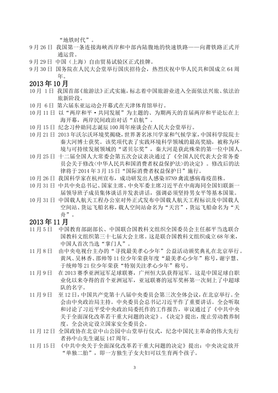 2014年龙东地区时事范围（正式稿）_第3页