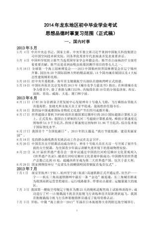 2014年龙东地区时事范围（正式稿）