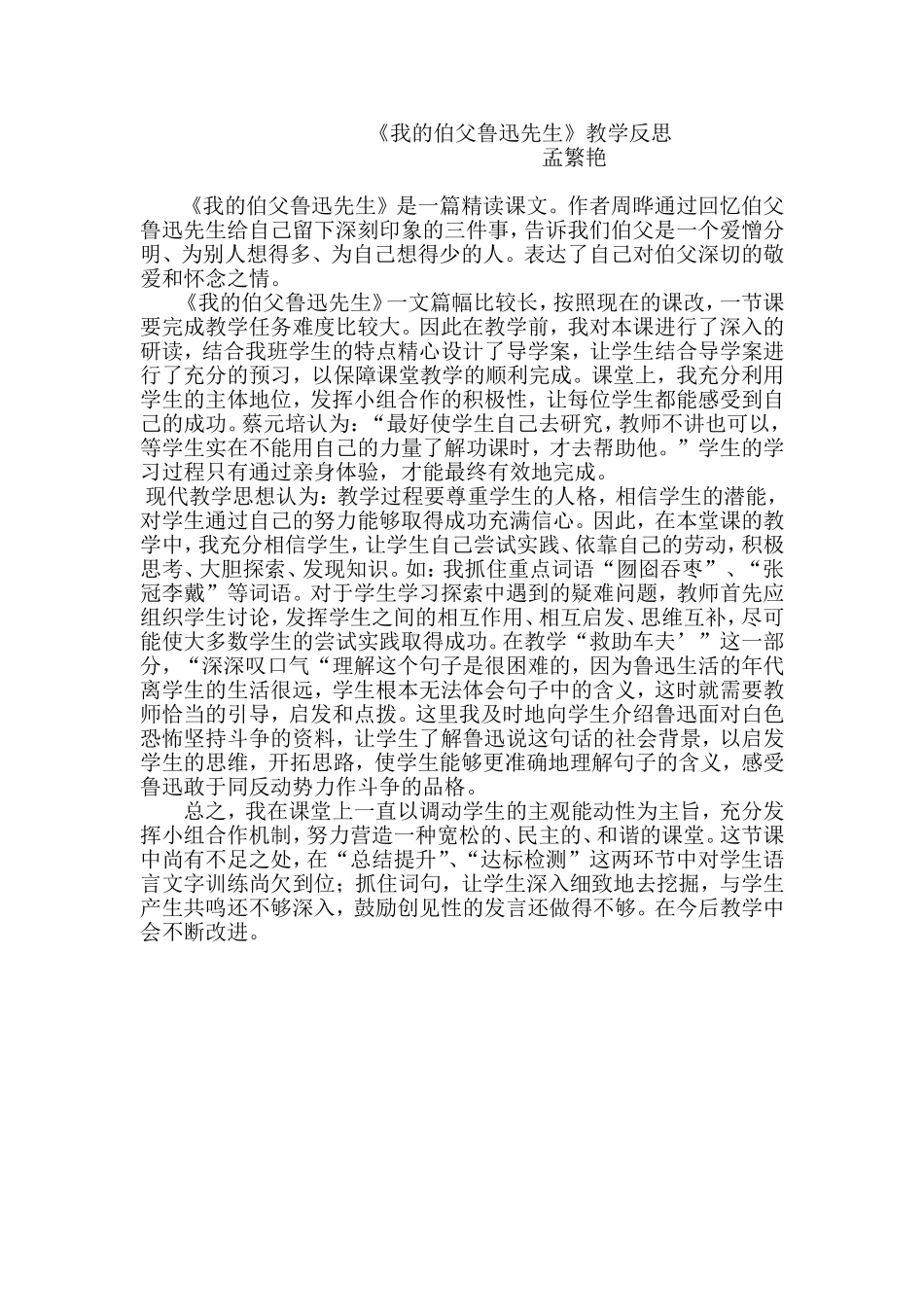 我的伯父鲁迅先生反思_第1页