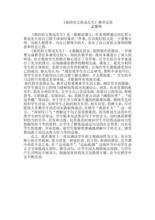 我的伯父鲁迅先生反思