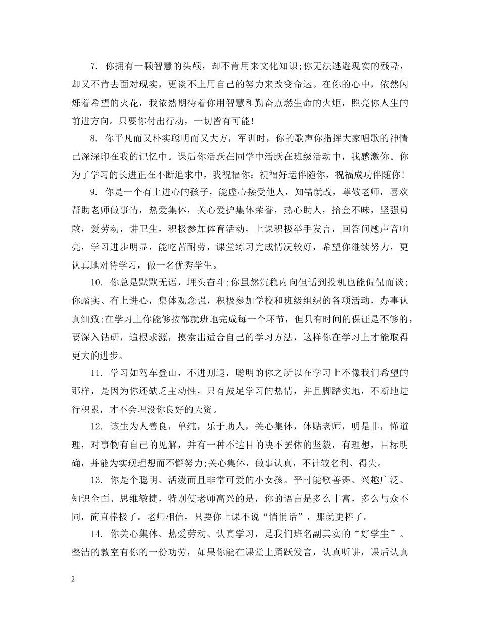 小学新三好生教师评语 _第2页