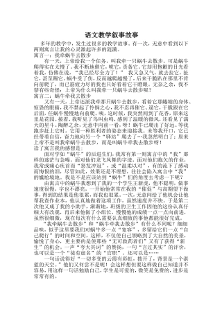 语文教学叙事故事