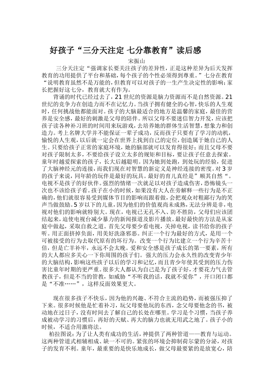 好孩子读后感_第1页